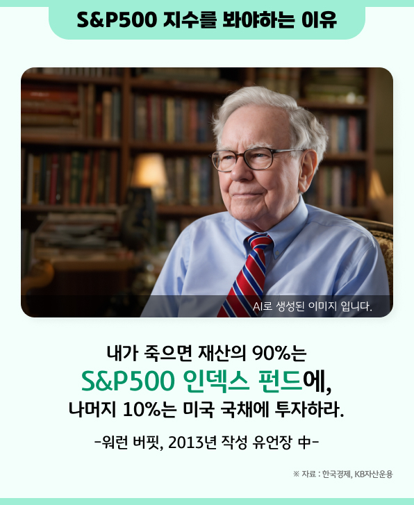 S&P500 지수를 봐야하는 이유